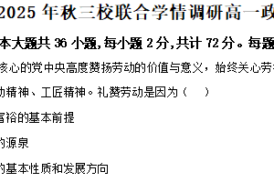 江苏省盐城市阜宁中学等三校2025-2026学年高一上学期11月期中考试政治试题（含解析）