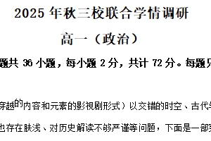 江苏省盐城市射阳陈阳中学等三校2025-2026学年高一上学期11月期中考试政治试题（含解析）