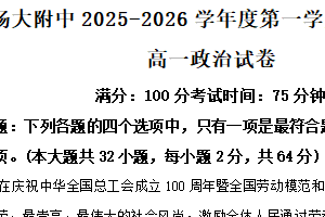 江苏省扬州大学附属中学2025-2026学年高一上学期11月期中考试政治试题（含解析）