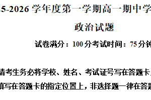 江苏省扬州市高邮市2025-2026学年高一上学期11月期中学情调研测试政治试题（含解析）