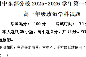 江苏省扬州市广陵区扬州大学附属中学东部分校2025-2026学年高一上学期期中考试政治试题（含解析）