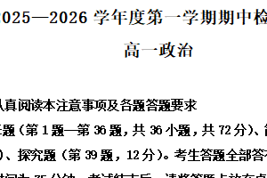 江苏省扬州市邗江区2025-2026学年高一上学期期中检测政治试题（含解析）