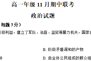 江苏省扬州市江都中学、高邮中学、仪征中学等三校2025-2026学年高一上学期11月期中联考政治试题（含解析）