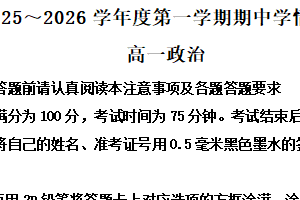 江苏省扬州市树人集团2025-2026学年高一上学期11月期中学情检测政治试题（含解析）