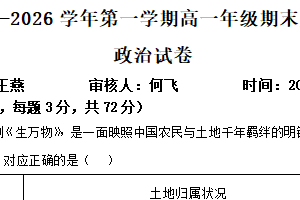 江苏省常州市前黄高级中学国际分校2025-2026学年第一学期高一期末质量调研政治试卷（含解析）