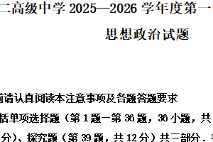 江苏省淮安市盱眙县第二高级中学2025-2026学年高一上学期期末模拟考试政治试题（含解析）