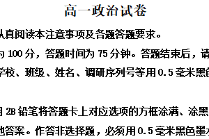 江苏省苏州市太仓市2025-2026学年高一上学期期末考试政治试卷（含解析）