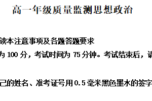 江苏省宿迁市2025-2026学年高一上学期期末质量监测政治试卷（含解析）