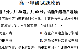 江苏省无锡市2025-2026学年高一上学期期末考试政治试卷（含解析）
