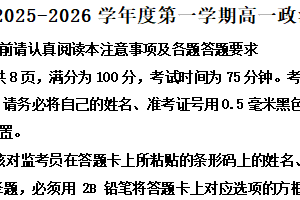 江苏省扬州市2025-2026学年度第一学期高一政治期末调研试卷（含解析）