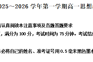 江苏省镇江市2025-2026学年第一学期期末考试高一政治试题（含解析）