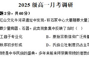 江苏省南京外国语学校2025-2026学年高一上学期10月月考历史试题（含解析）