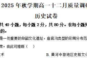 江苏省常州市金坛区第一中学2025-2026学年高一上学期12月月考历史试题（含解析）