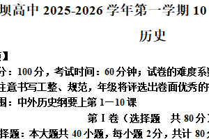 江苏省淮安市马坝高级中学2025-2026学年高一上学期10月月考历史试题（含解析）