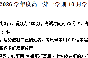 江苏省连云港市新海高级中学2025-2026学年高一上学期10月月考历史试题（含解析）
