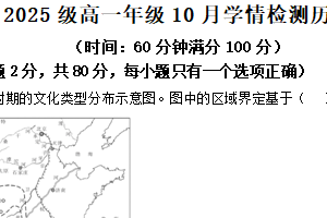江苏省南京市第十三中学、第九中学2025-2026学年高一上学期10月学情检测历史试卷（含解析）