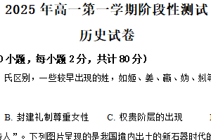 江苏省南京市金陵中学2025-2026学年高一上学期第一次阶段性测试历史试卷（含解析）