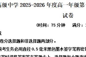 江苏省南京市励志高级中学 2025-2026学年高一上学期第二次调研考试历史试卷（含解析）