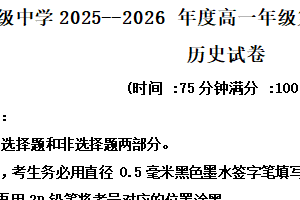 江苏省南京市励志高级中学2025-2026学年高一上学期12月月考历史试题（含解析）