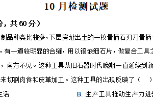 江苏省南京市南京师范大学附属中学2025-2026学年高一上学期10月月考历史试题（含解析）
