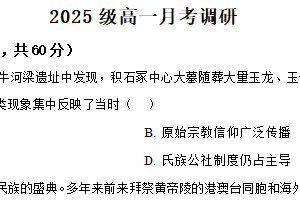 江苏省南京市南京外国语学校2025-2026学年高一上学期10月月考历史试题（含解析）
