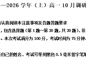 江苏省南通市2025-2026学年高一上学期10月调研测试历史试题（含解析）