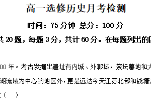 江苏省南通市海安市实验中学2025-2026学年高一上学期1月月考历史试题（选修）（含解析）