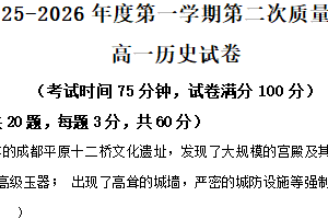 江苏省南通市启东市第一中学2025-2026学年高一上学期第二次素质检测历史试题（含解析）
