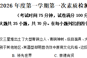 江苏省南通市启东市第一中学2025-2026学年高一上学期第一次素质检测历史试题（含解析）