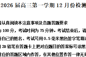 江苏省南通市如东高级中学、沭阳如东中学2025-2026学年高一上学期12月联考历史试题（含解析）