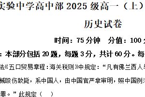 江苏省南通市通州区实验中学2025-2026学年高一上学期12月质量监测历史试题（含解析）