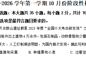 江苏省苏州中学园区校2025-2026学年高一上学期10月月考历史试题（创优班）（含解析）