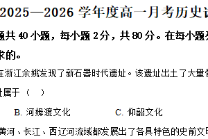 江苏省宿迁市某中学2025-2026学年高一上学期10月月考历史试题（含解析）