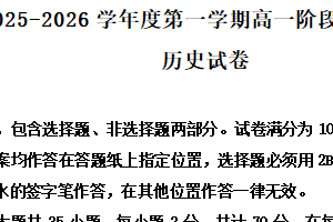 江苏省泰州市靖江高级中学2025-2026学年高一上学期阶段测试（一）历史试题（含解析）