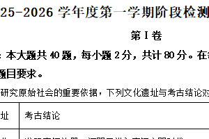 江苏省泰州市靖江高级中学2025-2026学年高一上学期阶段检测（2）历史试题（含解析）