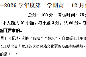 江苏省泰州市兴化中学2025-2026学年高一上学期12月月考历史试题（含解析）