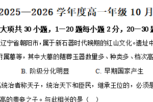 江苏省徐州市第三中学2025-2026学年高一上学期10月月考历史试题（含解析）