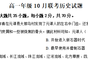江苏省扬州市江都中学，高邮中学，仪征中学等三校2025-2026学年高一上学期10月联考历史试题（含解析）