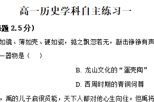 江苏省扬州市新华中学2025-2026学年高一上学期10月月考历史试题（含解析）