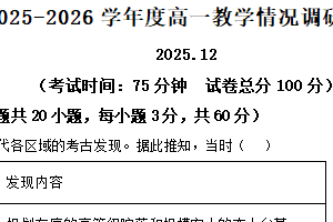 江苏省镇江市部分学校2025-2026学年高一上学期12月考试历史试卷（含解析）