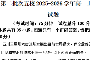 江苏省镇江市第二批次五校2025-2026学年高一上学期12月月考历史试题（含解析）