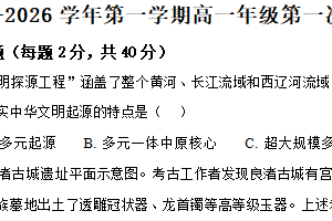 江苏省镇江市实验高级中学、茅以升中学、朱方高级中学2025-2026学年高一上学期第一次阶段性监测历史试卷（含解析）