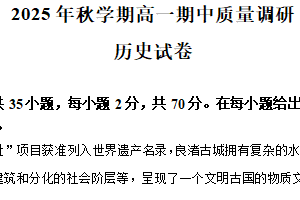 江苏省常州市金坛区2025-2026学年高一上学期期中质量调研历史试题（含解析）