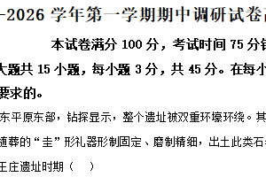 江苏省连云港市灌南县2025-2026学年高一上学期期中考试历史试卷（含解析）