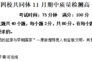 江苏省南京市四校共同体2025-2026学年高一上学期期中质量检测历史试卷（含解析）