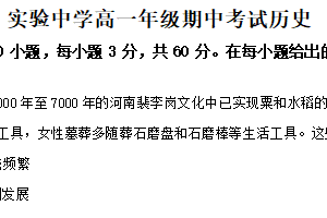 江苏省南通市海安市实验中学2025-2026学年高一上学期期中考试历史试题（含解析）