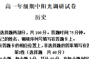 江苏省苏州市吴江区2025-2026学年高一上学期期中阳光调研历史试题（含解析）
