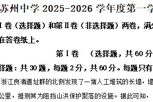 江苏省苏州中学校2025-2026学年高一上学期期中考试历史试题（含解析）