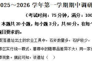 江苏省宿迁市2025-2026学年高一上学期期中调研历史试卷（含解析）