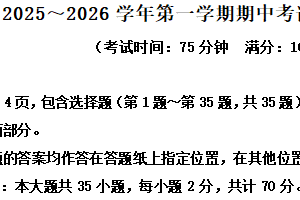 江苏省泰州市靖江高级中学2025-2026学年高一上学期期中考试历史试题（含解析）